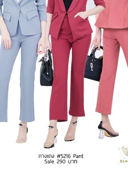 กางเกงขายาว #5216