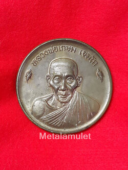 เหรียญจัมโบ้ หลวงพ่อเกษม รุ่นขันต์น้ำมนต์ดวงเศรษฐี เนื้อนวะ