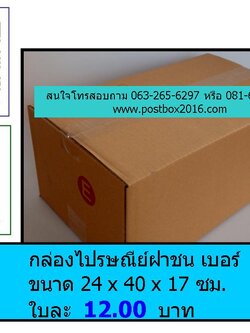 กล่องเบอร์ E