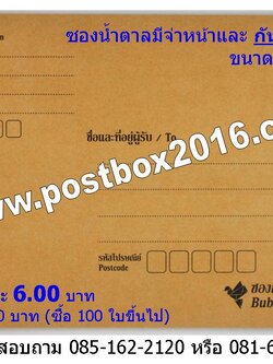 ซองจ่าหน้ามีกันกระแทก ขนาด 6X9 นิ้ว