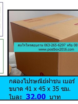 กล่องเบอร์ H