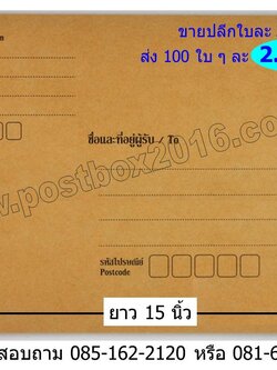 ซองน้ำตาลมีจ่าหน้า 1 ด้าน ขนาด 10 X 15 นิ้ว