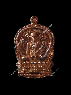 เหรียญนั่งพาน หลวงพ่อเกษม เขมโก