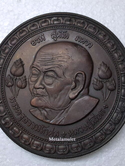 เหรียญมหาพิทักษ์ หลวงปู่เผือก วัดสาลีโข เหรียญใหญ่