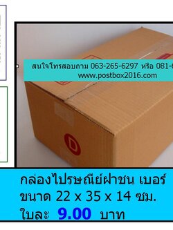 กล่องเบอร์ D