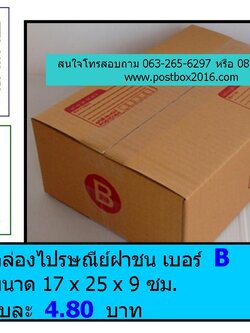 กล่องเบอร์ B