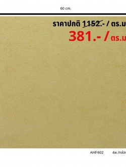 AHF602 กระเบื้องโฮโมจีเนียส สีเหลืองครีม (ขนาด 60x60) (4แผ่น/กล่อง) (1.44 ตร.ม./ กล่อง)