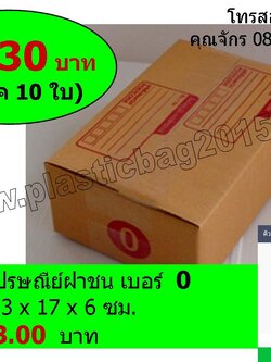 กล่องเบอร์ 0