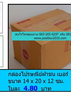 กล่องเบอร์ 2A
