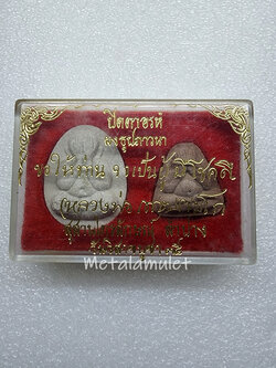 พระปิดตาอรหัง