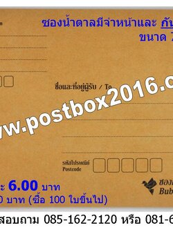 ซองจ่าหน้ามีกันกระแทก ขนาด 7X10 นิ้ว