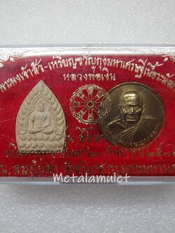 ชุดพระผงเจ้าสัว-เหรียญขวัญถุง ลพ.พ่อเงิน