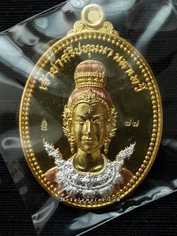 เหรียญเจ้าย่าศรีปทุมมา มหาเทวี