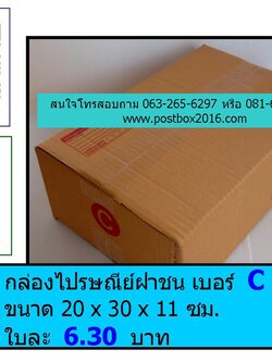 กล่องเบอร์ C