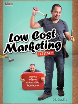 Low Cost Marketing (LCM)