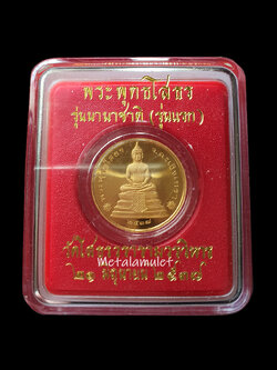 เหรียญหลวงพ่อโสธร รุ่นนานาชาติ