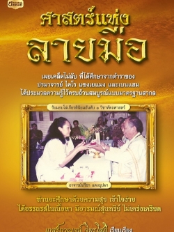 ศาสตร์แห่งลายมือ