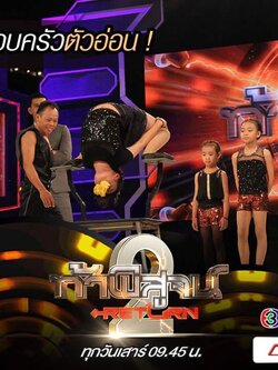 กายกรรม Acrobatic