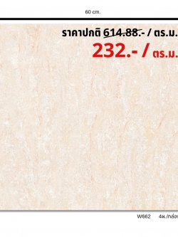ขัดมันหินอ่อนชมพูนาโน (ขนาด60x60) 1กล่อง4แผ่น (1.44 ตร.ม./ กล่อง)