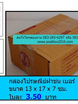 กล่องเบอร์ AA