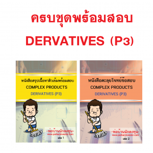 หนังสือเตรียมสอบ DL