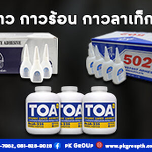 กาว กาวร้อน กาวลาเท็กซ์