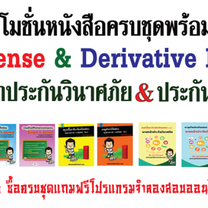 หนังสือเตรียมสอบ IC