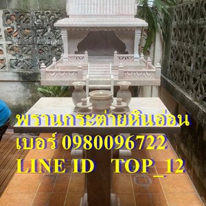 ศาลตายายลายไทยหินอ่อน