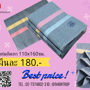 ผ้าห่มอัดเทาขายถูก มีหลายสีแถบ ผ้ากันหนาว หนา900กรัม