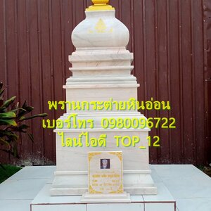 พระธาตุ