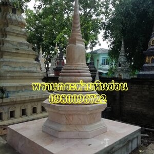 เจดีย์แปดเหลี่ยมหินอ่น