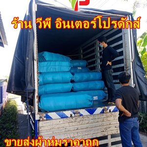เราคือ ร้านผ้าห่มราคาส่ง เเห่งเขตลาดกระบังตัวจริง