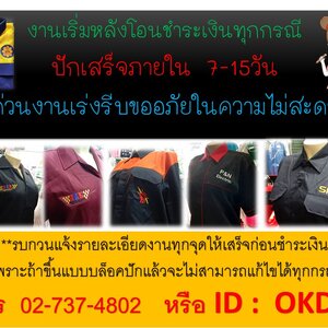รับปักหรือสกรีนเสื้อผ้า โลโก้ตามออกแบบ ระยะเวลาทำไม่นาน คิวยังว่างนะ