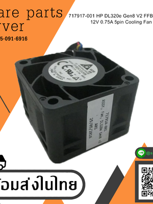717917-001 HP DL320e Gen8 V2 FFB0412UHN 12V 0.75A 5pin Cooling Fan HP Server สินค้ารับประกัน โดย บริษัท อะไหล่เซิร์ฟเวอร์ จำกัด