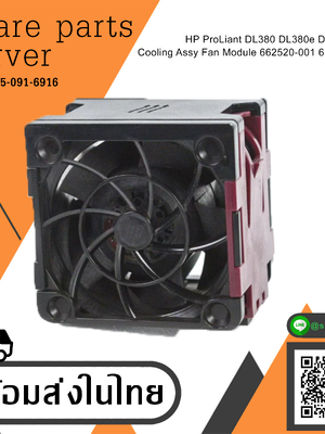HP ProLiant DL380 DL380e DL380p G8 Cooling Assy Fan Module // 662520-001 / 654577-003 (Used) // สินค้ารับประกัน โดย บริษัท อะไหล่เซิร์ฟเวอร์ จำกัด