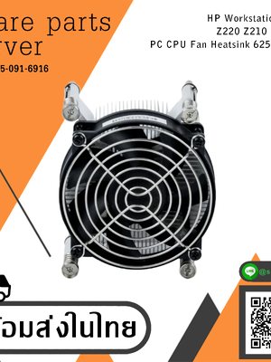 HP Workstation Z230 Z220 Z210 Desktop PC CPU Fan Heatsink // 625257-001 (Used) // สินค้ารับประกัน โดย บริษัท อะไหล่เซิร์ฟเวอร์ จำกัด