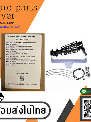 2U Cable Management Arm Kit for Dell PowerEdge R720 R730 R820 // 0YF1JW ( New In Box ) // สินค้ารับประกัน โดย บริษัท อะไหล่เซิร์ฟเวอร์ จำกัด