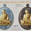 เจริญพรบนย้อนยุค ปี 57 นวะหน้าทองคำ หมายเลข ๕๐ หลวงปู่ทิม อิสริโก วัดละหารไร่ ที่ระลึกพิธีเททองหล่อ หลวงปู่ทิม องค์ใหญ่ที่สุดในโลก