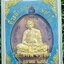 เจริญพรบนย้อนยุค ปี 57 นวะหน้าทองคำ หมายเลข ๕๐ หลวงปู่ทิม อิสริโก วัดละหารไร่ ที่ระลึกพิธีเททองหล่อ หลวงปู่ทิม องค์ใหญ่ที่สุดในโลก