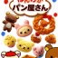 ของจิ๋วรีเมนท์ ชุดเบเกอรี่หมีลีลัคคุมา 12+1ชิ้น Re-Ment Rilakkuma Hon-Waka Bakery