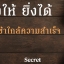 ยิ่งให้ยิ่งได้