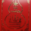 ไอ้ไข่ น้ำเต้าดูดทรัพย์ รุ่น รวยทรัพย์รับโชค พระอาจารย์สนิท ธรรมวิริโย(ตาหลวงสนิท) วัดศรีมาประสิทธิ์ อ.ชะอวด จ.นครศรีธรรมราช
