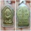 พระยอดขุนพลเมืองละโว้หลังยันต์ หลวงพ่อเพี้ยน วัดเกริ่นกฐิน รุ่นเจริญยศ ไตรมาส ปี 2549 เนื้อทองเหลือง