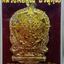 เหรียญนั่งพาน วัดบ้านคลอง 2 หลวงพ่อคูณ ปริสุทโธ วัดบ้านไร่ ปี 2557 เนื้อสัตตะ
