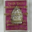 เหรียญเจ้าสัว เกษมสุข คูณลาภ เนื้อเงิน
