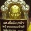 เหรียญเจ้าสัว หลวงพ่อพัฒน์ วัดห้วยด้วน นครสวรรค์ จัดสร้างโดย บอย ท่าพระจันทร์ เนื้ออัลปาก้าหน้ากากทองทิพย์ หลังชนวน ๑๐๘ หมายเลข ๔๐๐๐
