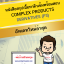 หนังสือสรุปเนื้อหาติวเข้ม Derivative License (ใหม่ล่าสุด)