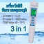 เครื่องวัดค่าพีเอช ค่าอีซี อุณหภูมิ 3in1 PH EC TEMP meter