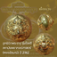 ลูกนิมิตพระราหู รุ่นโชคดี เนื้อชนวน สถาบันพยากรณ์ศาสตร์ (หมอลักษณ์) ปี 2562